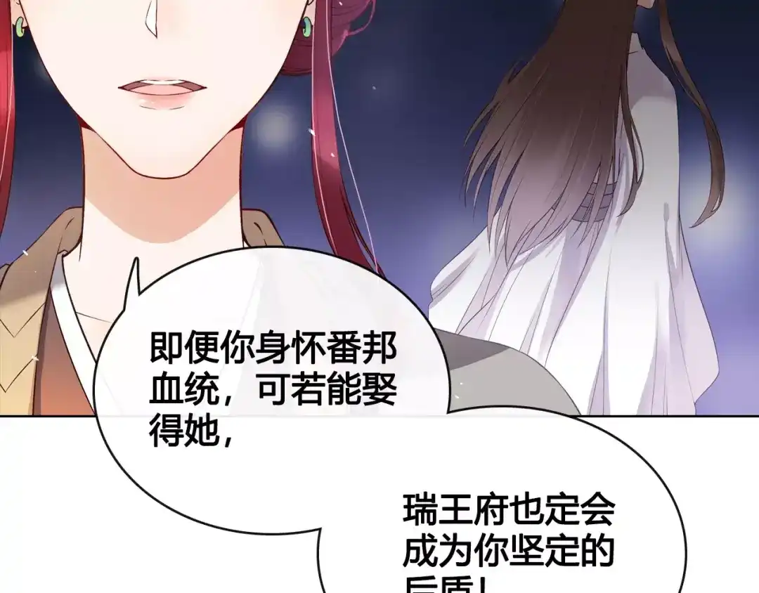 《美人老矣》第9话 世子之争 第53页