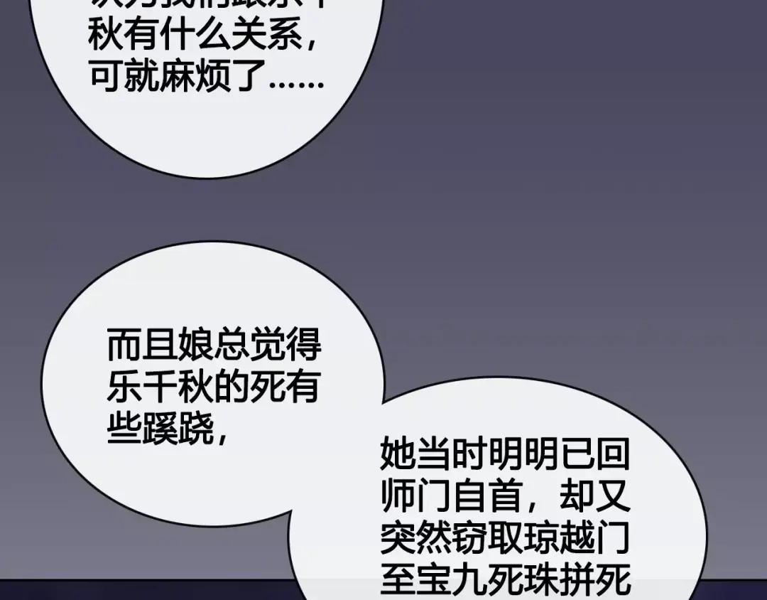 《美人老矣》第9话 世子之争 第63页