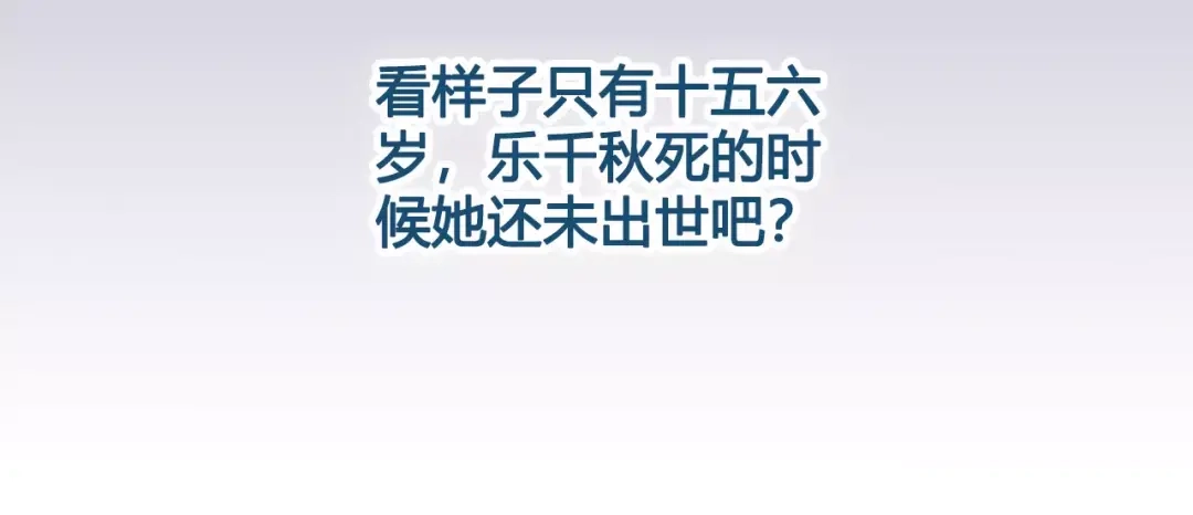 《美人老矣》第9话 世子之争 第74页