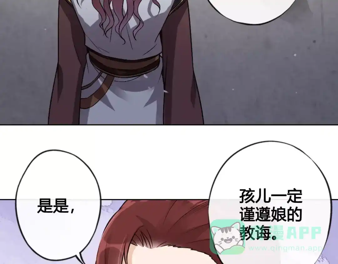 《美人老矣》第9话 世子之争 第71页