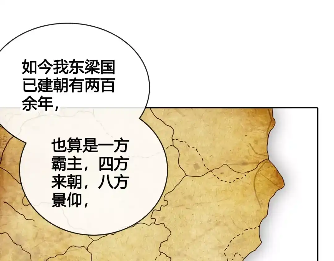 《美人老矣》第9话 世子之争 第29页