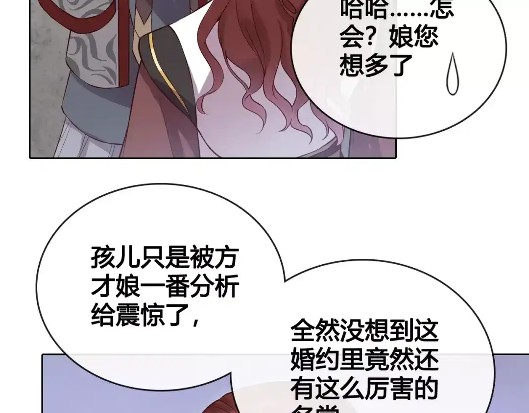 《美人老矣》第9话 世子之争 第57页