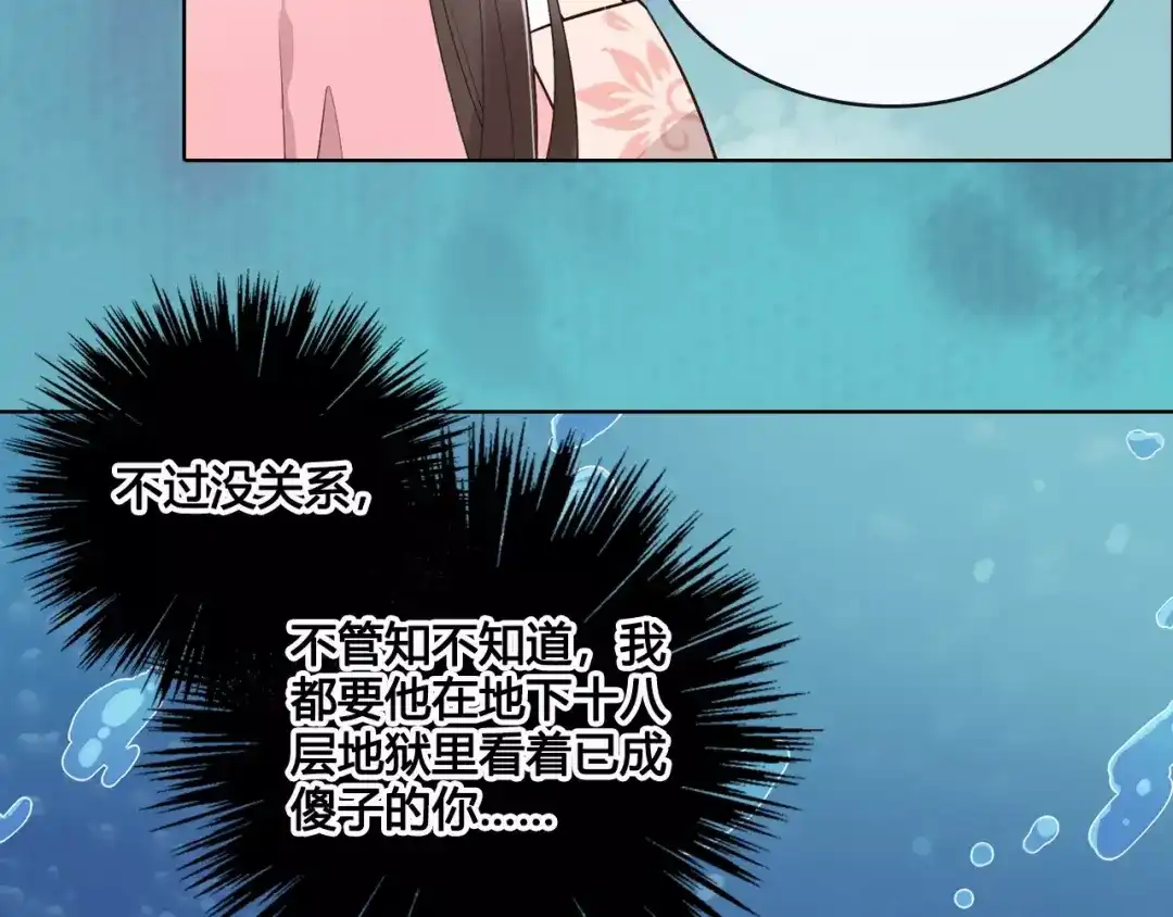 《美人老矣》第9话 世子之争 第2页