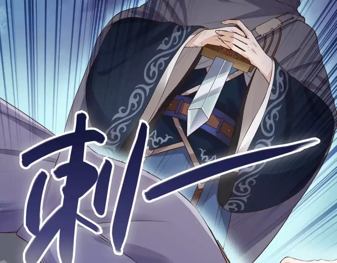 《美人老矣》第9话 世子之争 第87页