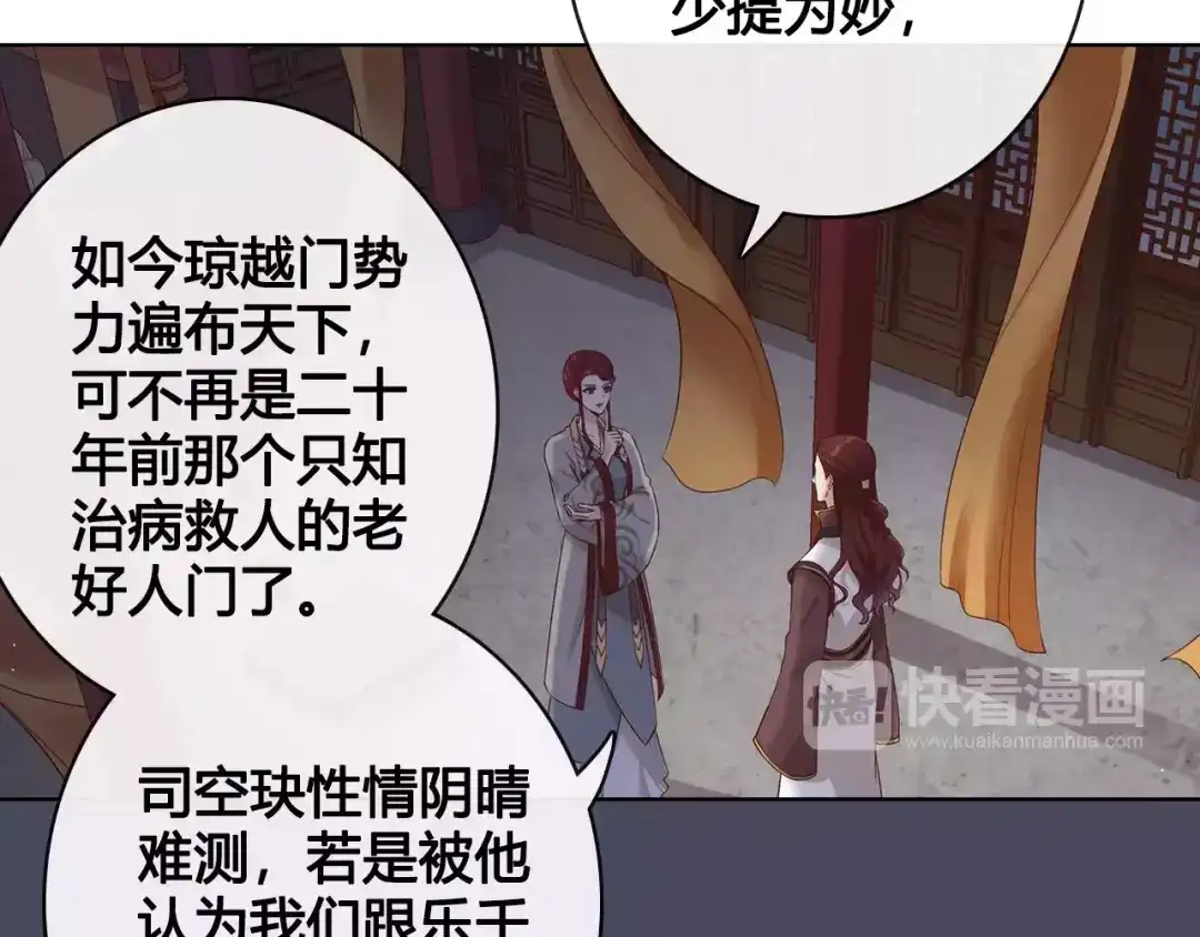 《美人老矣》第9话 世子之争 第62页