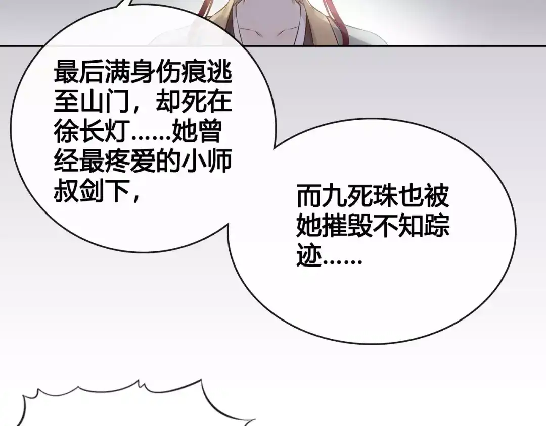《美人老矣》第9话 世子之争 第65页