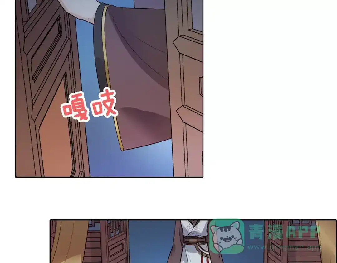 《美人老矣》第9话 世子之争 第11页