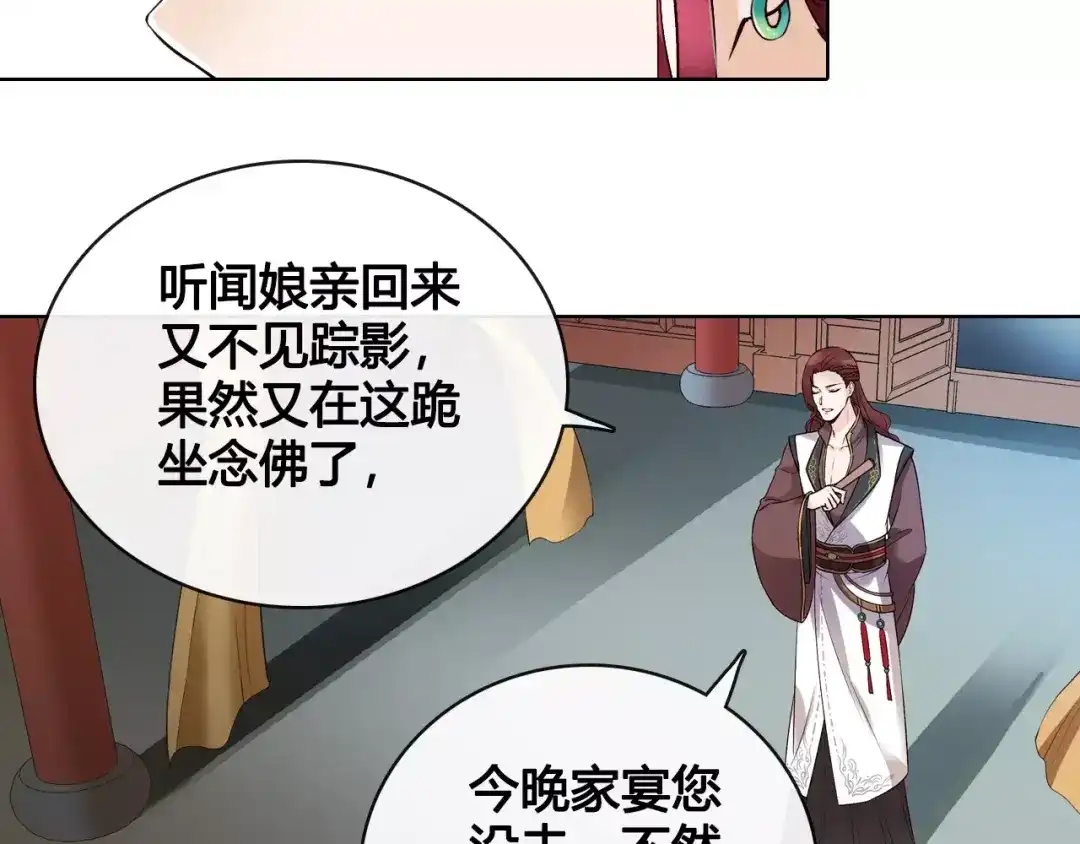 《美人老矣》第9话 世子之争 第14页