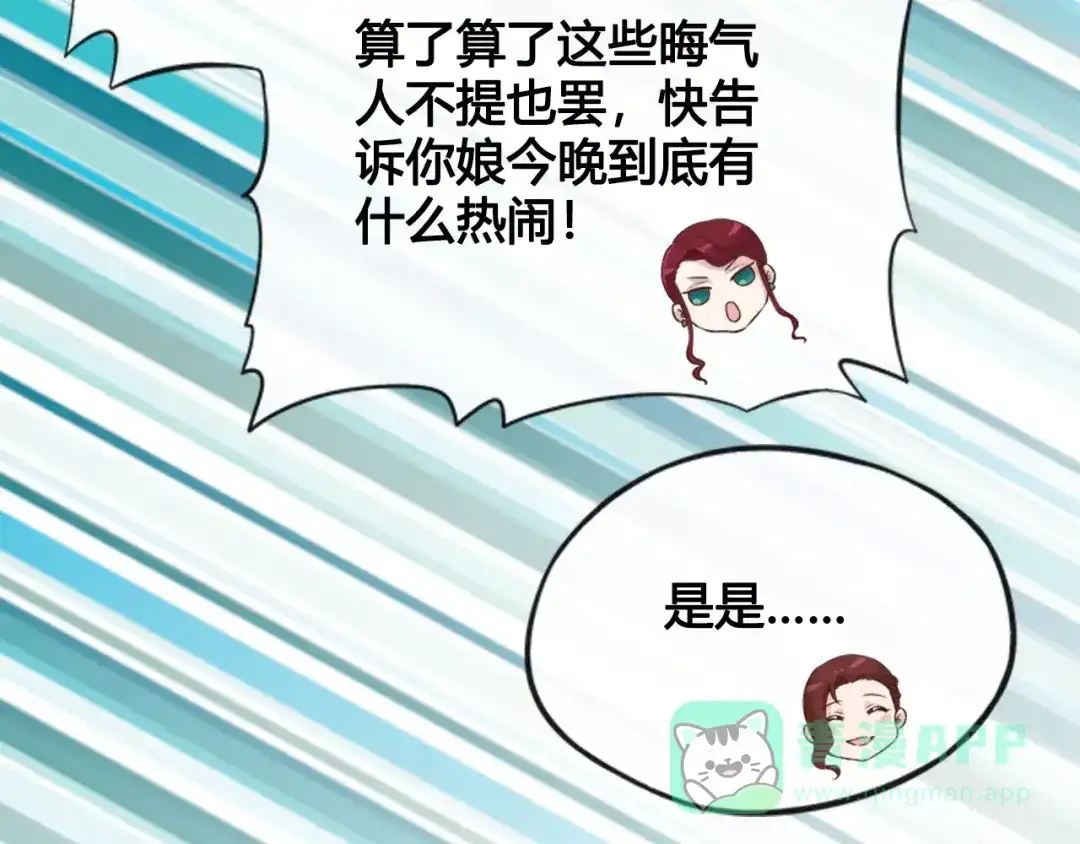 《美人老矣》第9话 世子之争 第21页