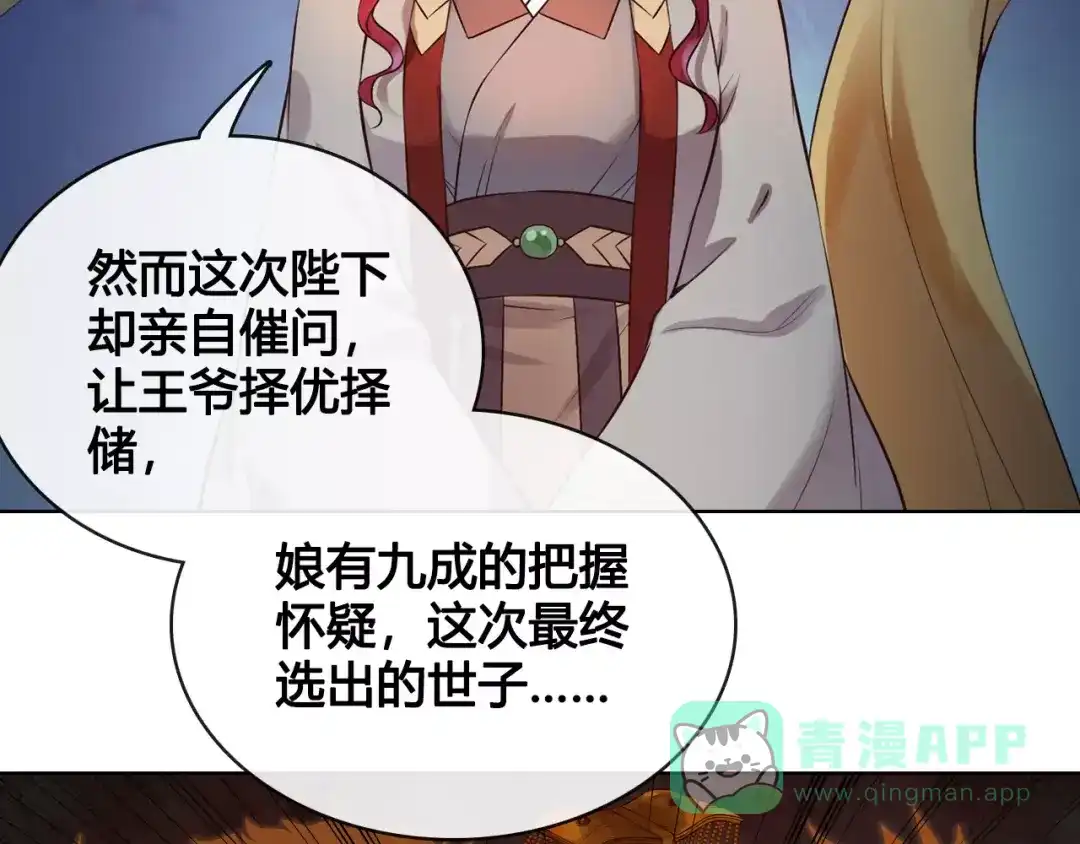 《美人老矣》第9话 世子之争 第46页