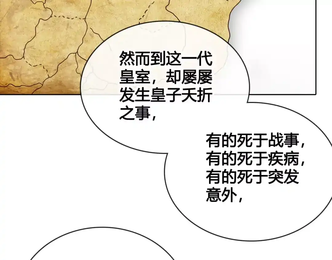 《美人老矣》第9话 世子之争 第30页