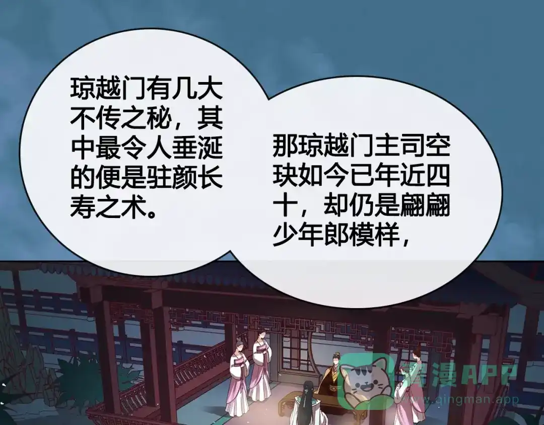 《美人老矣》第9话 世子之争 第41页