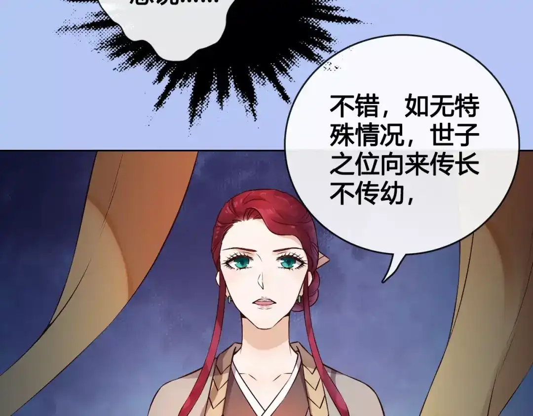 《美人老矣》第9话 世子之争 第45页