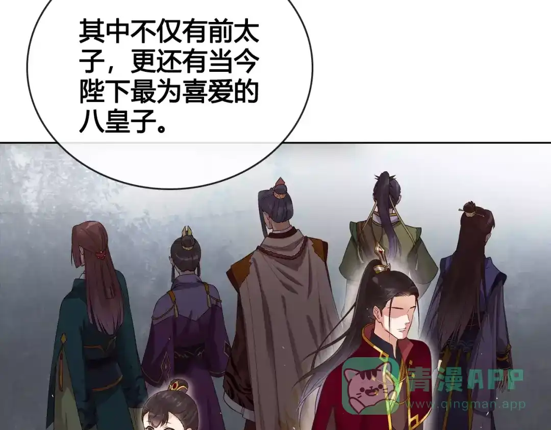 《美人老矣》第9话 世子之争 第31页