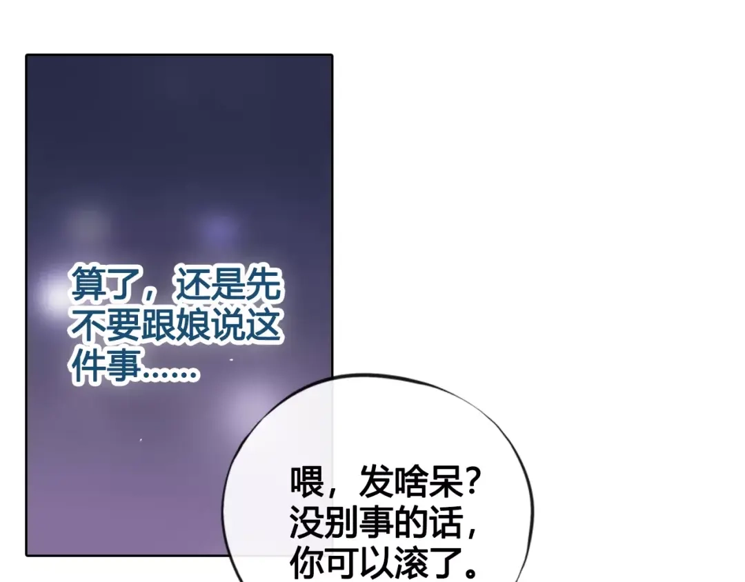 《美人老矣》第9话 世子之争 第75页