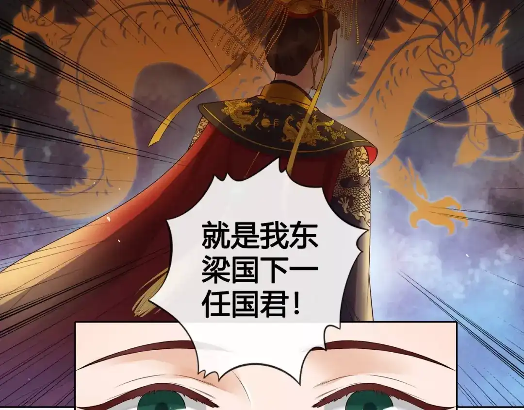 《美人老矣》第9话 世子之争 第47页