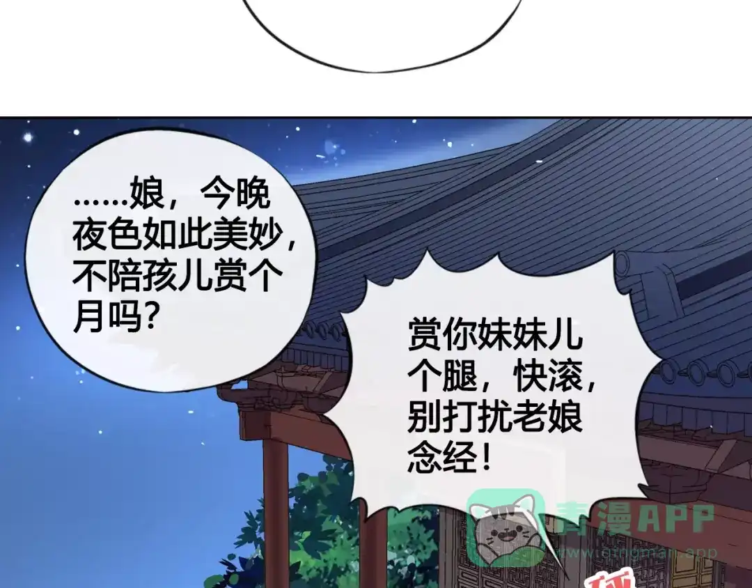 《美人老矣》第9话 世子之争 第76页