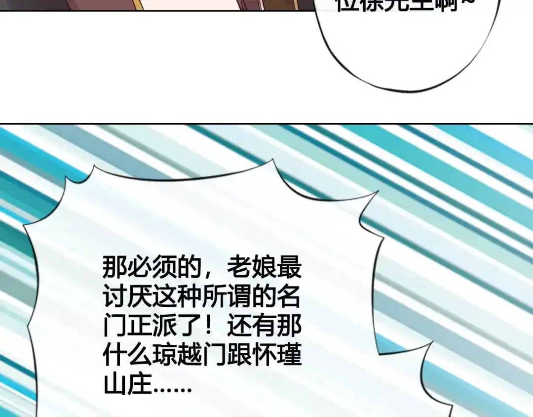 《美人老矣》第9话 世子之争 第20页