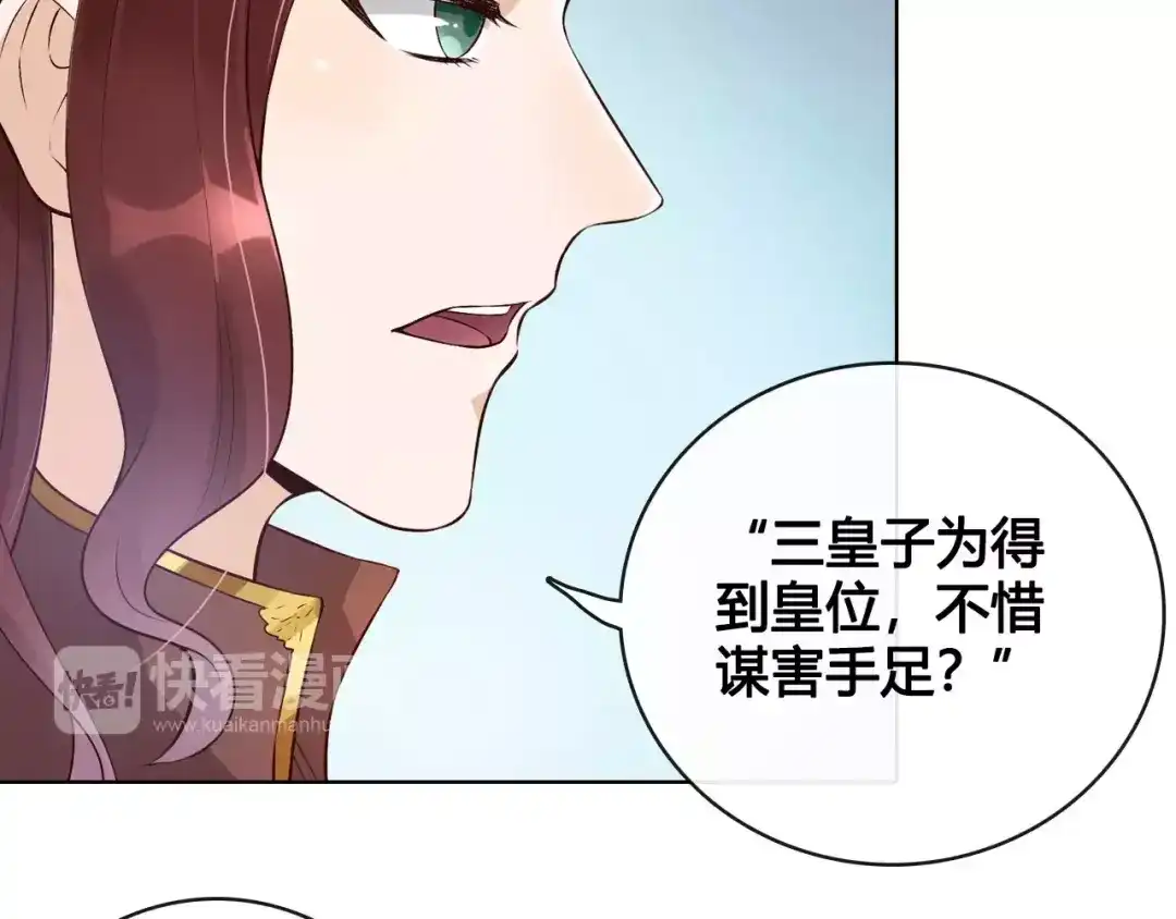 《美人老矣》第9话 世子之争 第37页