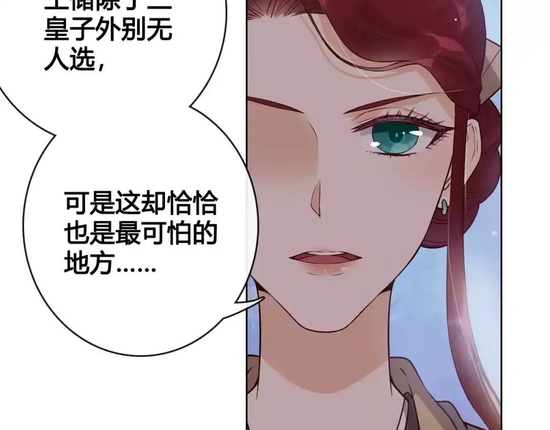 《美人老矣》第9话 世子之争 第35页