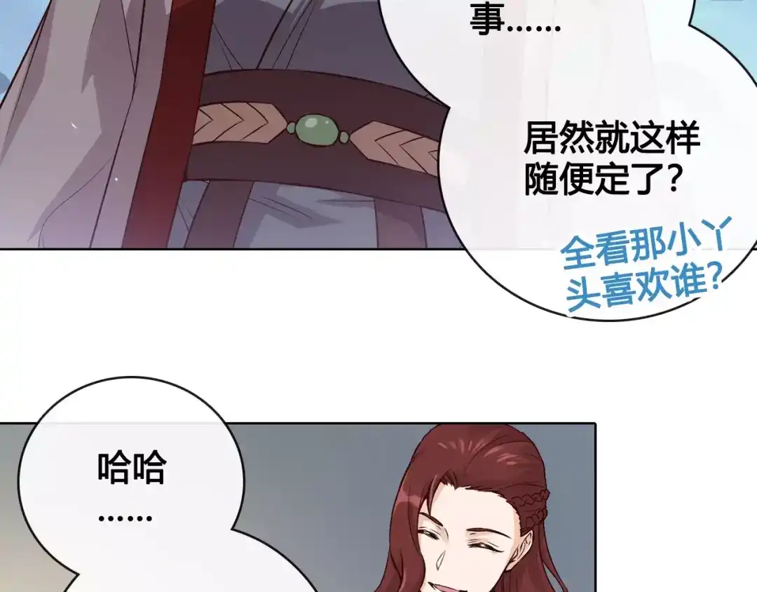 《美人老矣》第9话 世子之争 第24页