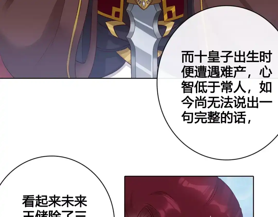 《美人老矣》第9话 世子之争 第34页