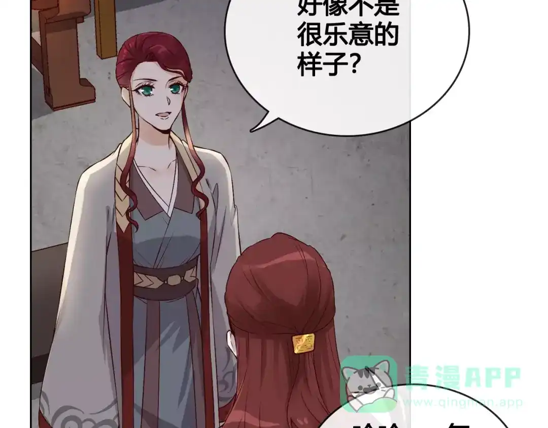 《美人老矣》第9话 世子之争 第56页