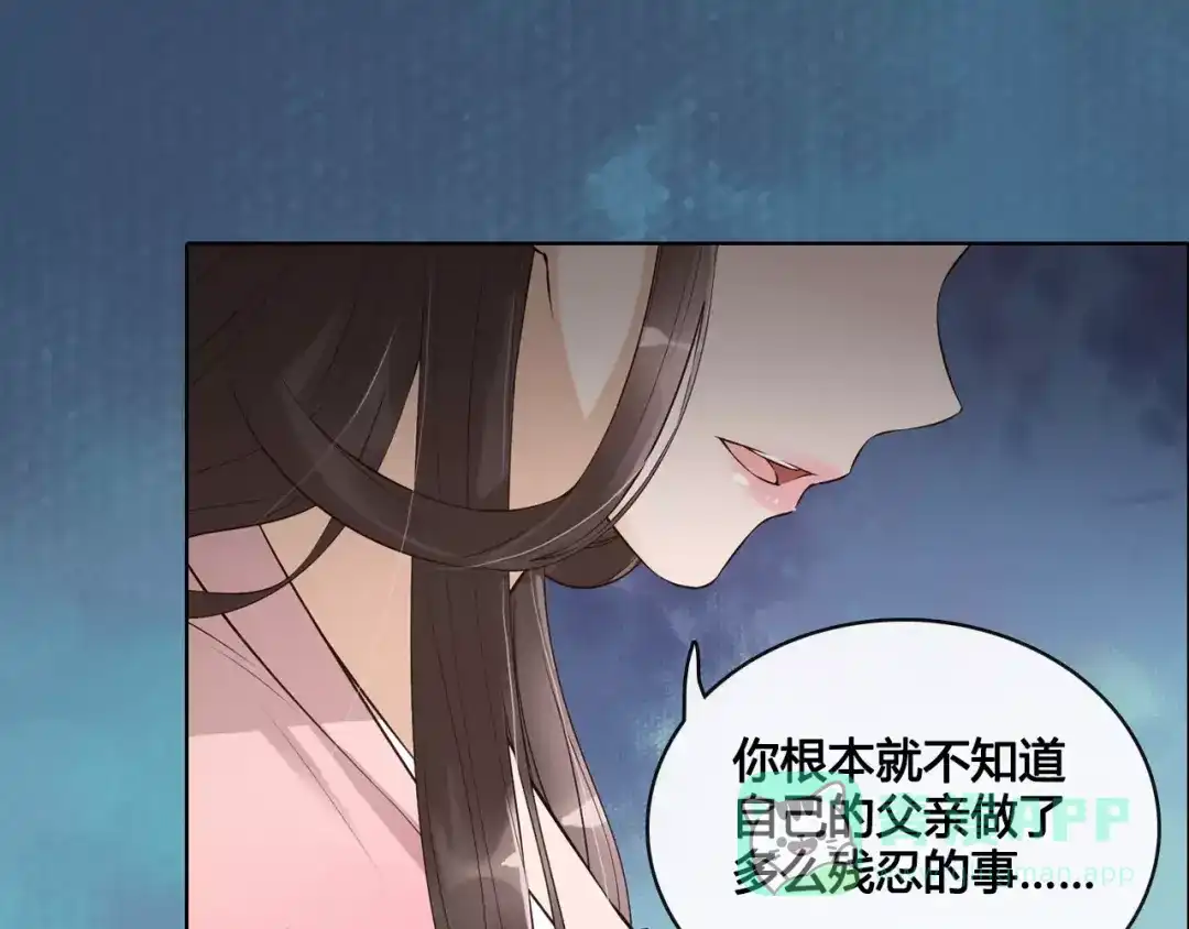 《美人老矣》第9话 世子之争 第1页