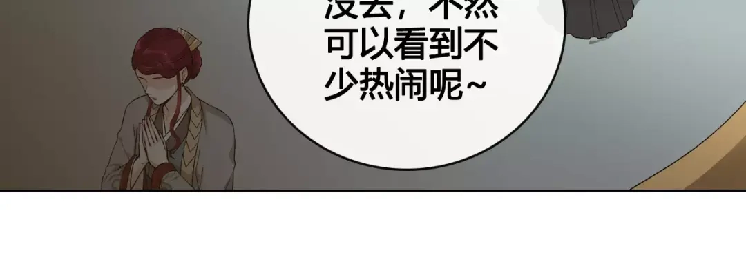 《美人老矣》第9话 世子之争 第15页