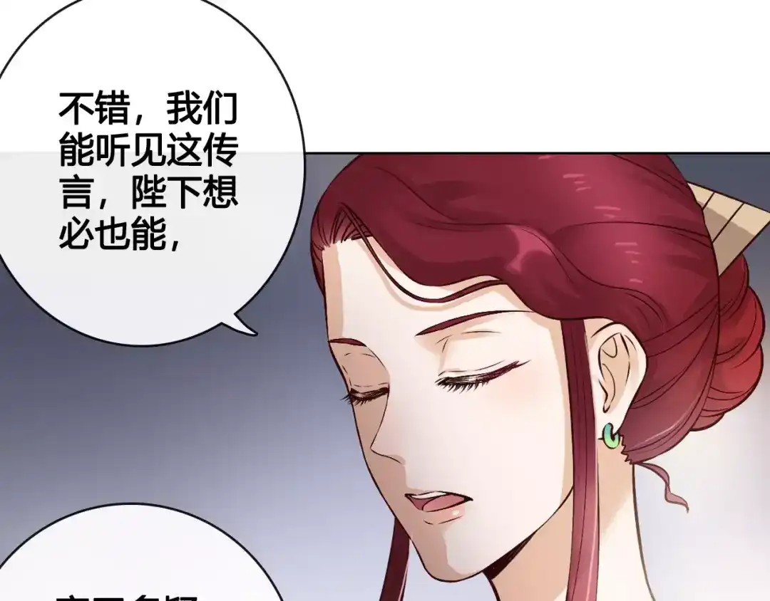 《美人老矣》第9话 世子之争 第38页