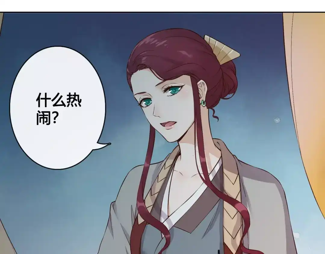 《美人老矣》第9话 世子之争 第17页