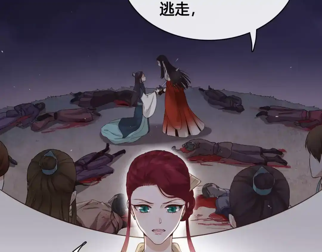 《美人老矣》第9话 世子之争 第64页