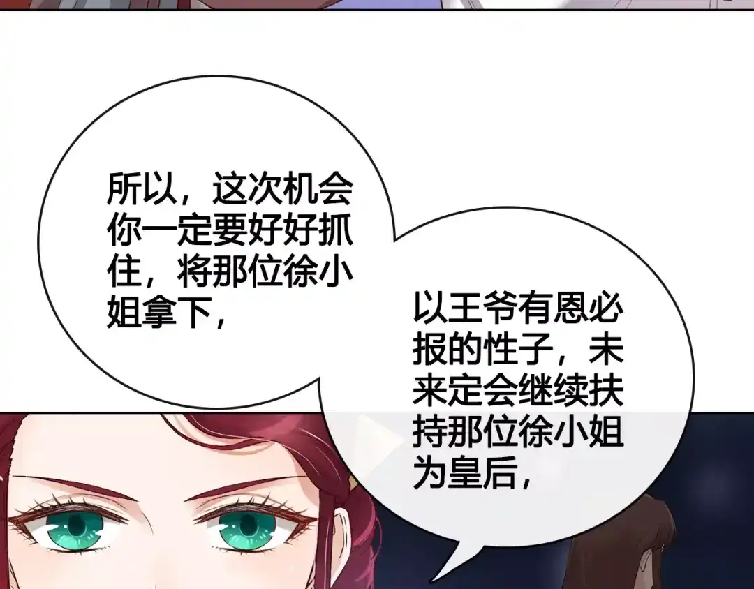 《美人老矣》第9话 世子之争 第52页