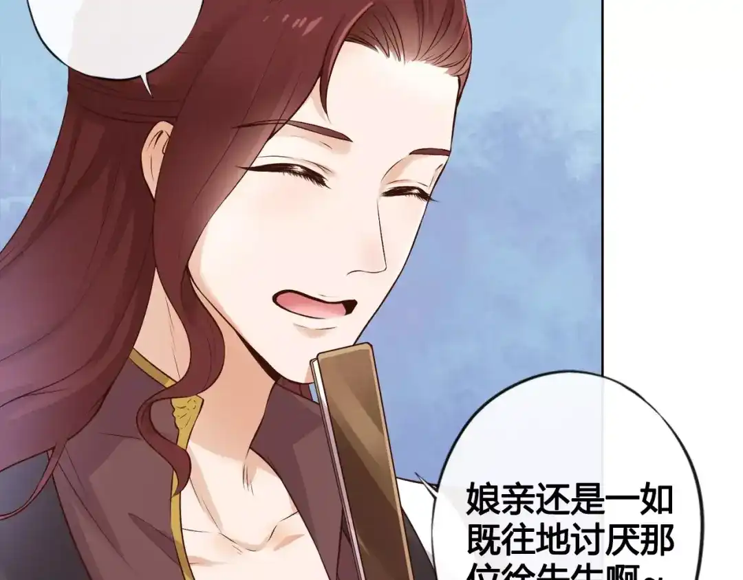 《美人老矣》第9话 世子之争 第19页