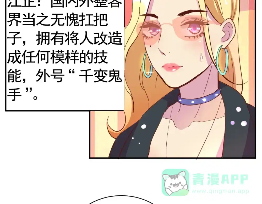 《美人千变》第1话 人生结束？ 第16页