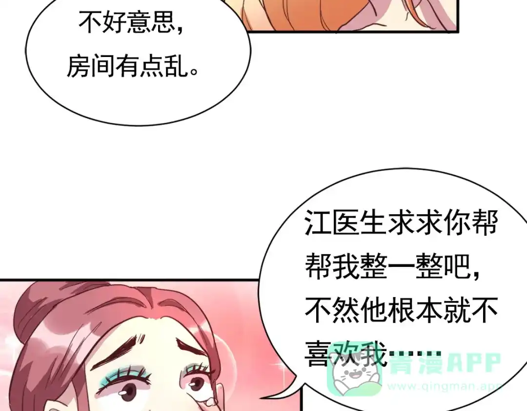 《美人千变》第1话 人生结束？ 第36页