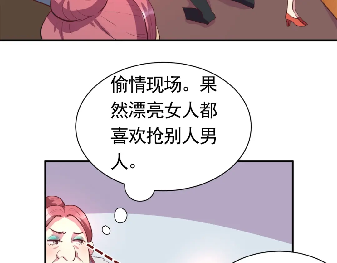 《美人千变》第1话 人生结束？ 第34页