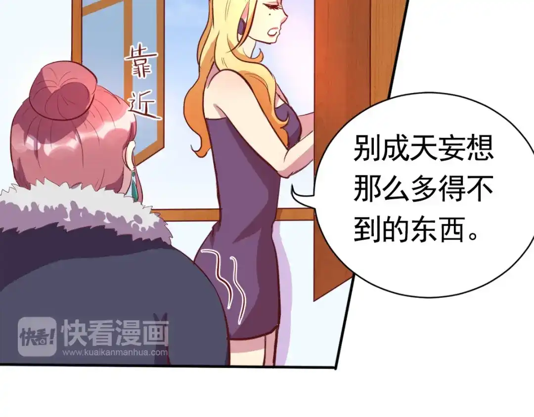 《美人千变》第1话 人生结束？ 第43页