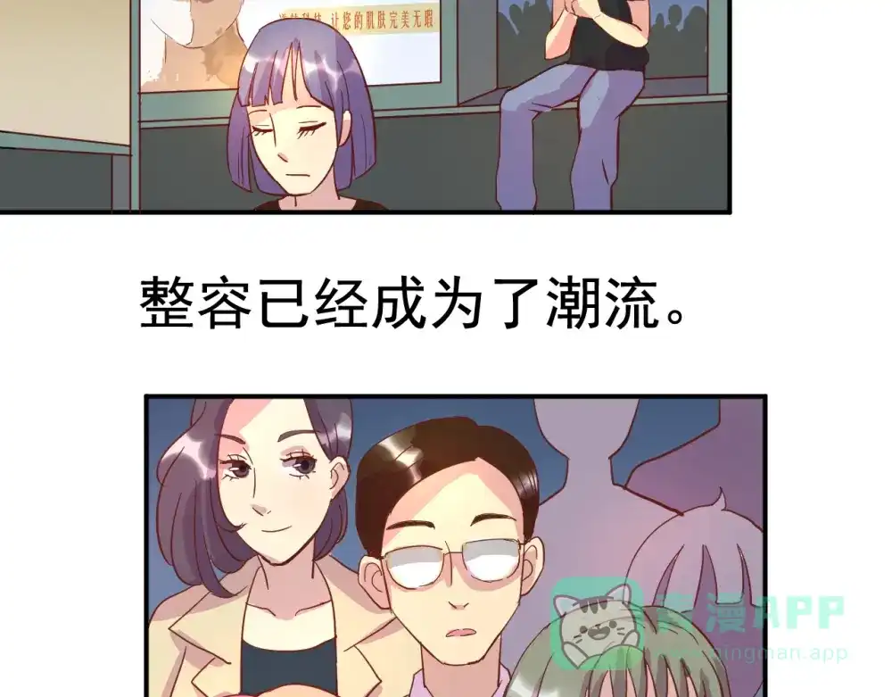 《美人千变》第1话 人生结束？ 第6页