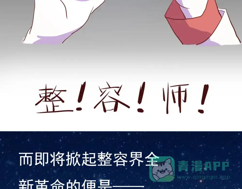 《美人千变》第1话 人生结束？ 第11页