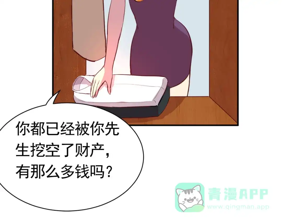 《美人千变》第1话 人生结束？ 第41页