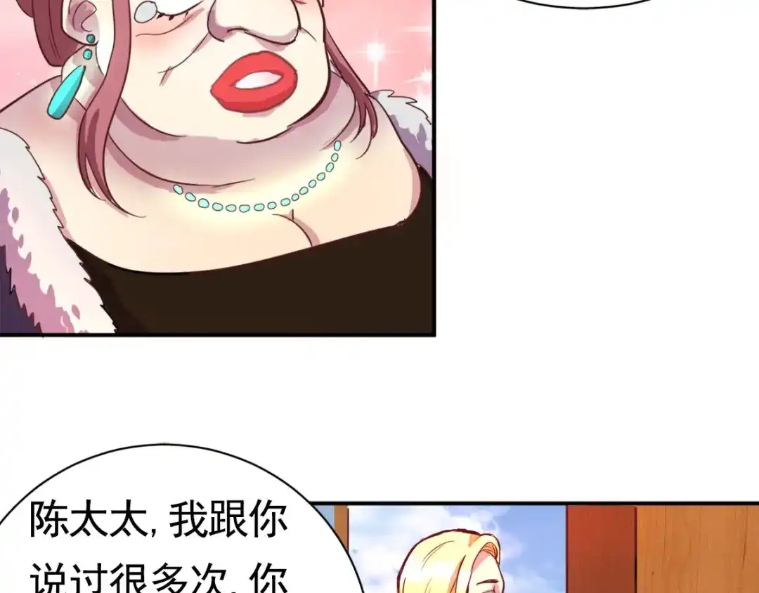 《美人千变》第1话 人生结束？ 第37页