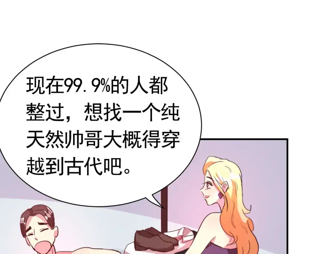 《美人千变》第1话 人生结束？ 第27页