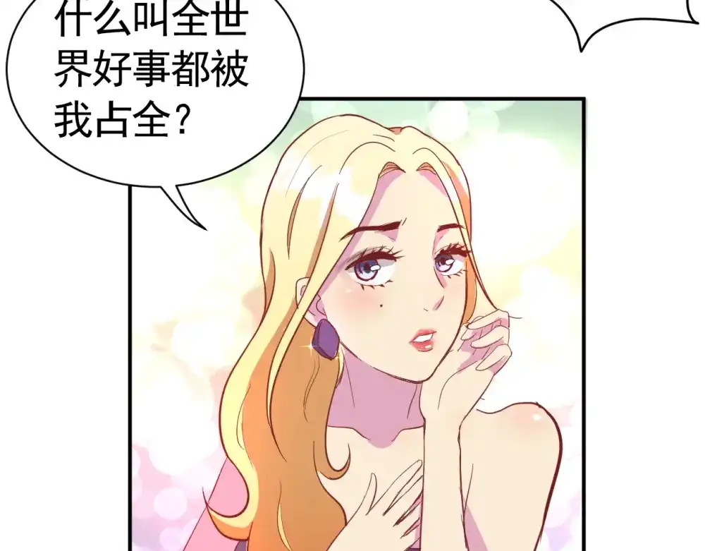 《美人千变》第1话 人生结束？ 第23页