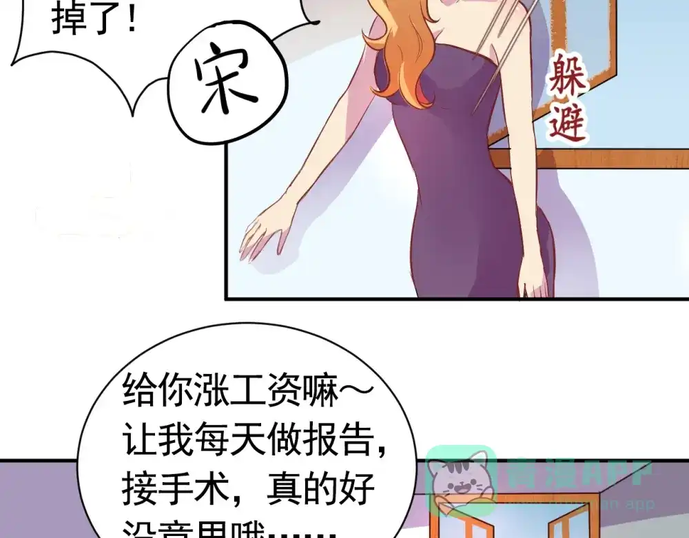 《美人千变》第1话 人生结束？ 第21页