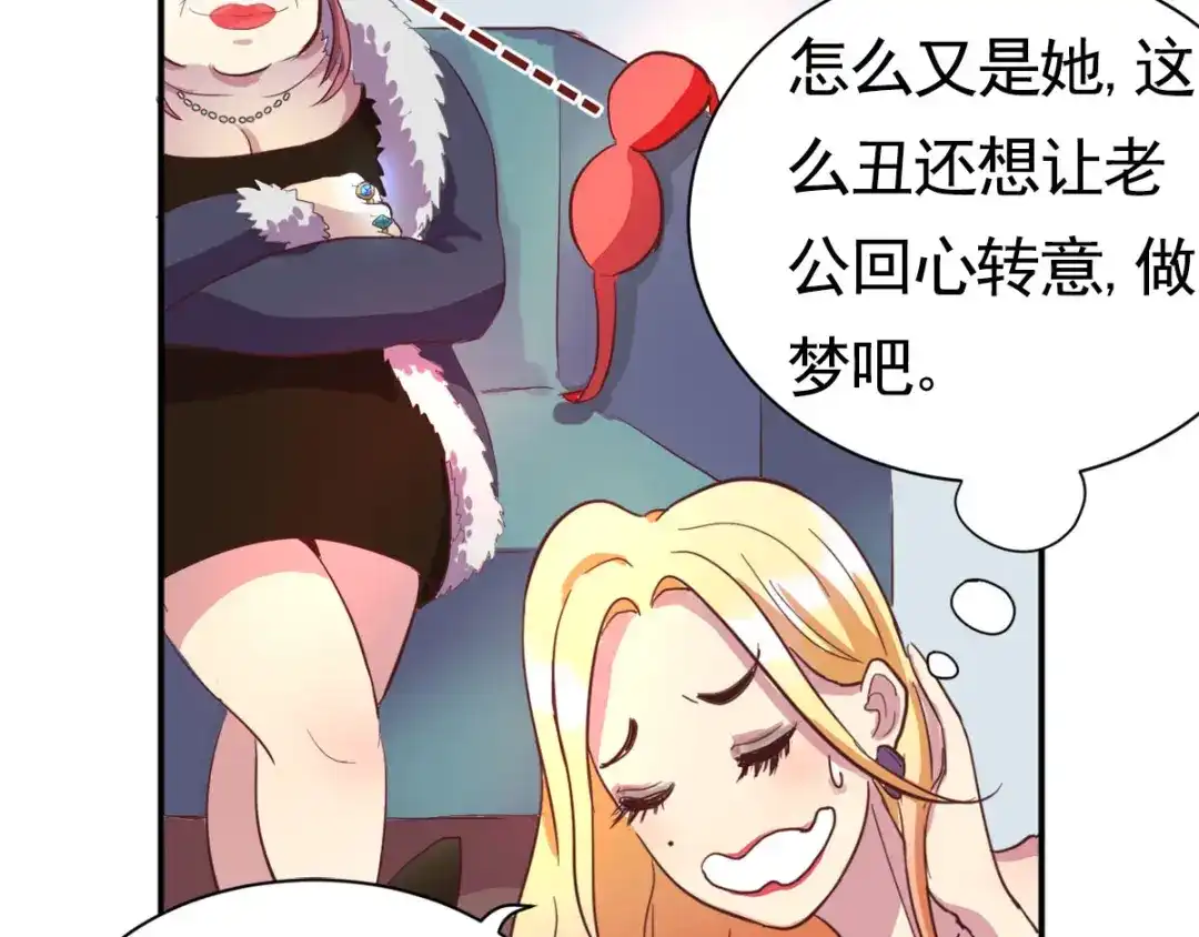 《美人千变》第1话 人生结束？ 第35页