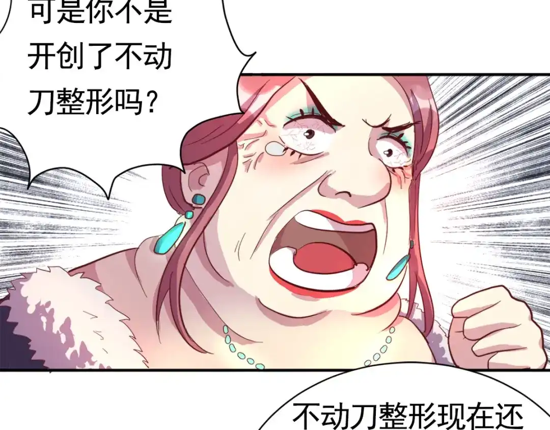 《美人千变》第1话 人生结束？ 第39页