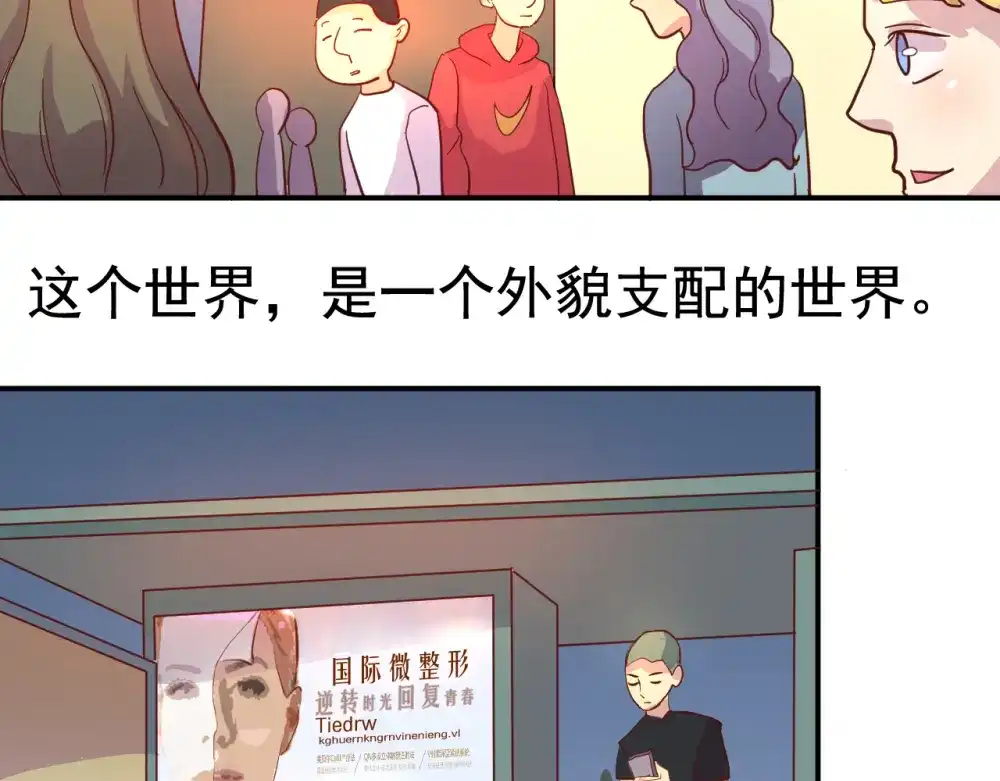 《美人千变》第1话 人生结束？ 第5页