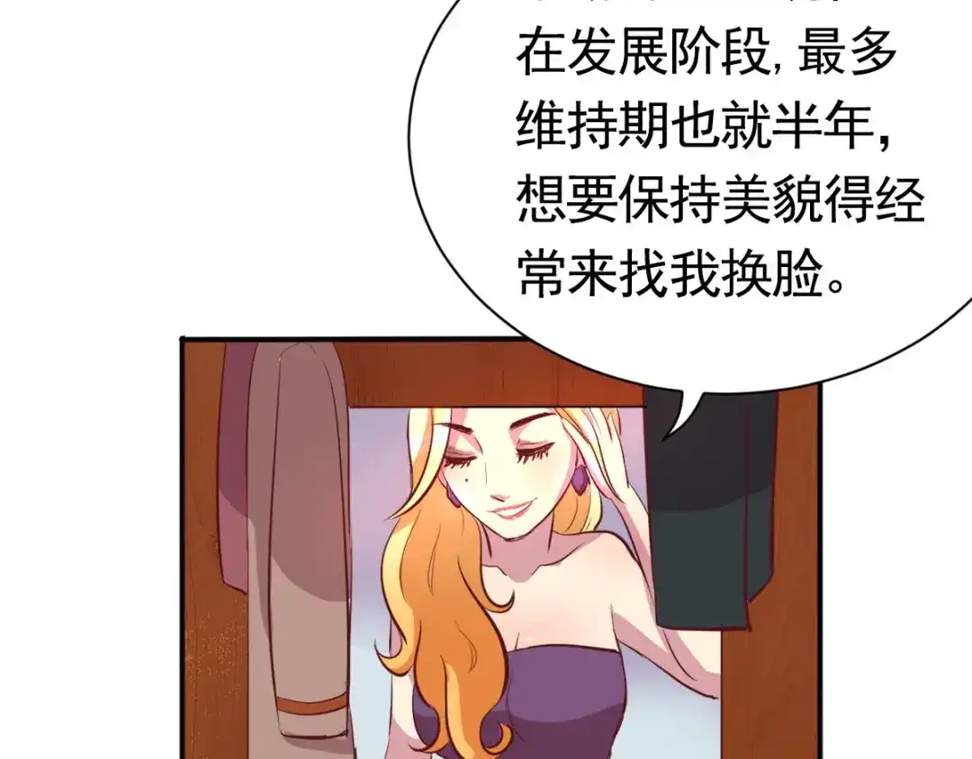 《美人千变》第1话 人生结束？ 第40页