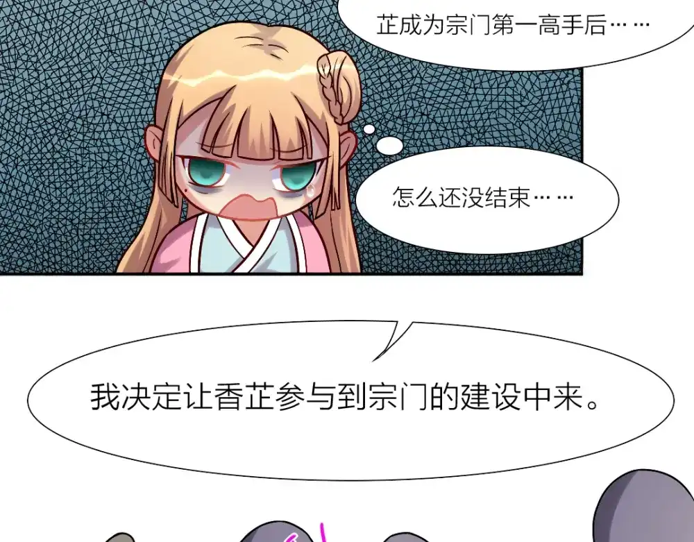 《美人千变》第10话 练武场 第8页